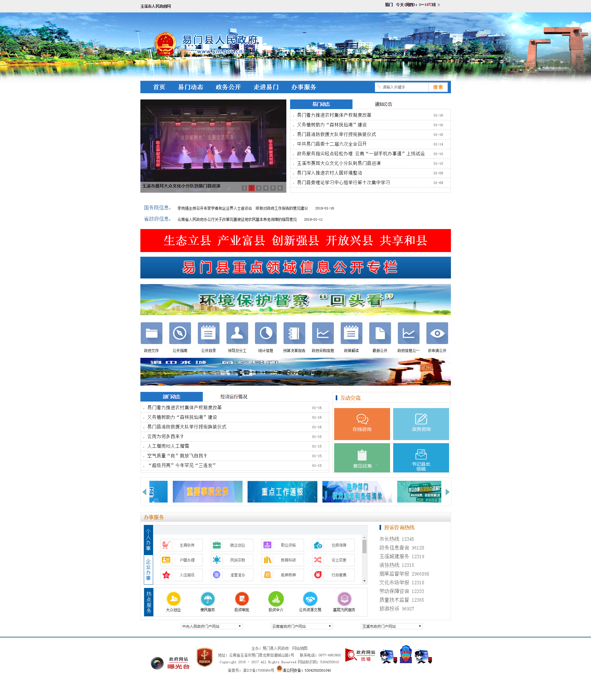 易门县人民政府.png
