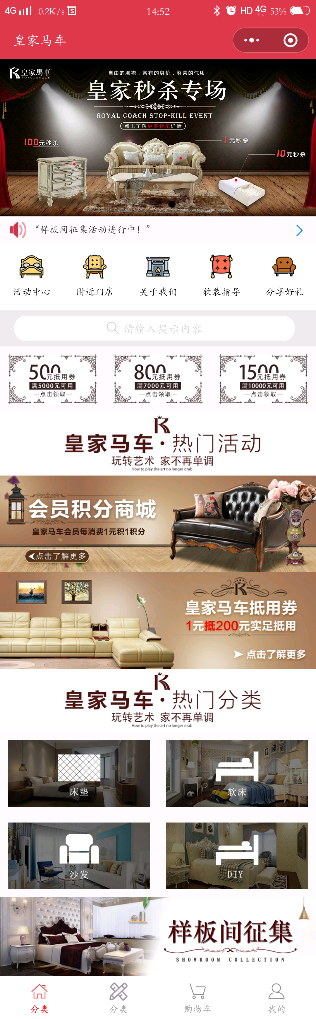 皇家马车生活馆